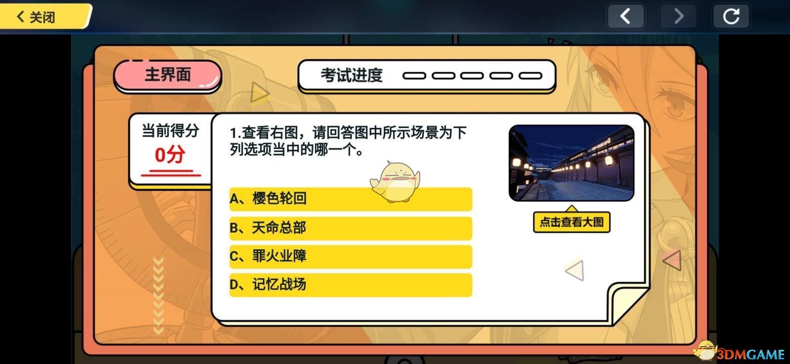 《崩坏3》考试周理论考试答案汇总