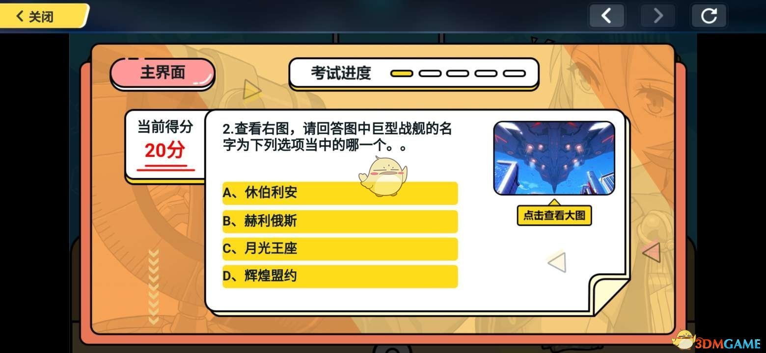 《崩坏3》考试周理论考试答案汇总