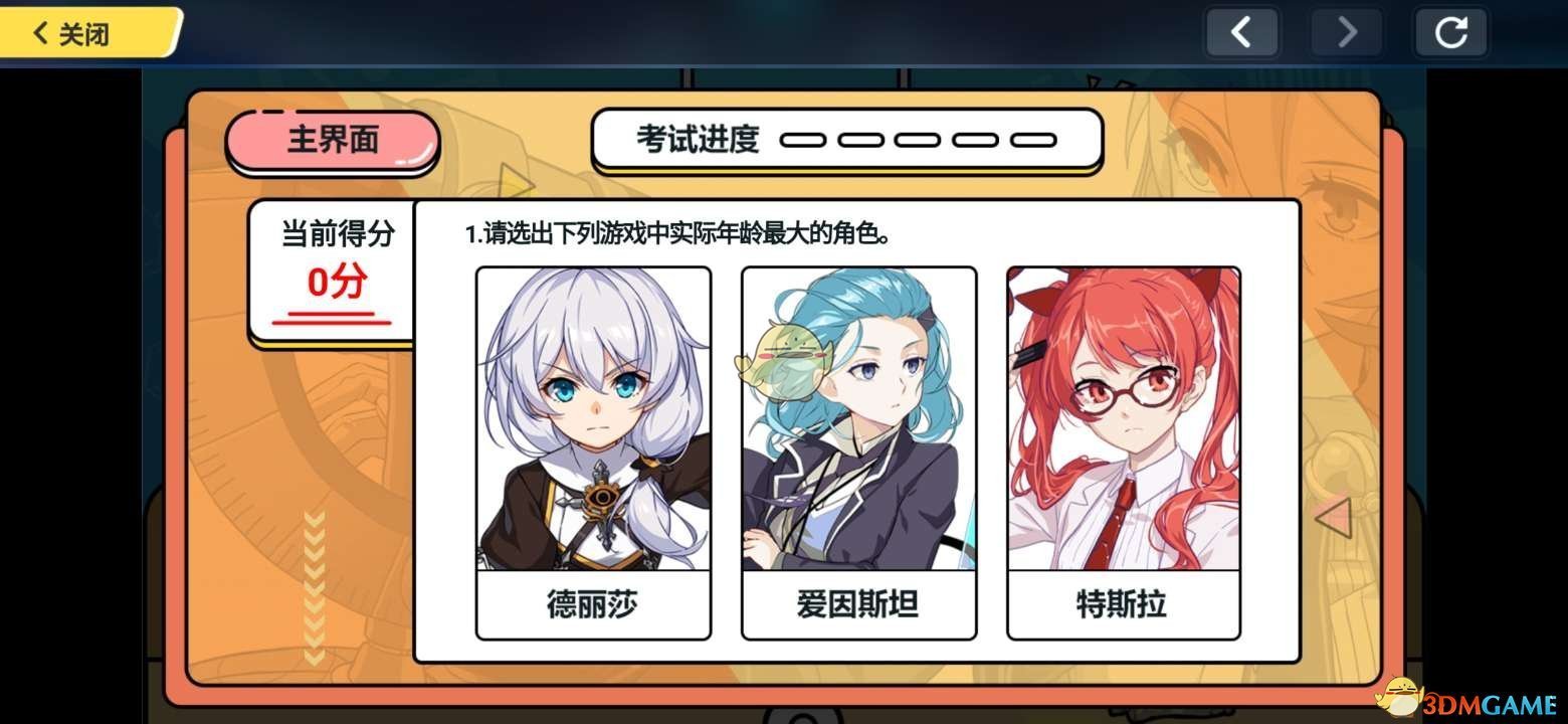 《崩坏3》考试周理论考试答案汇总