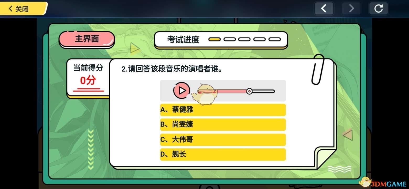 《崩坏3》考试周理论考试答案汇总