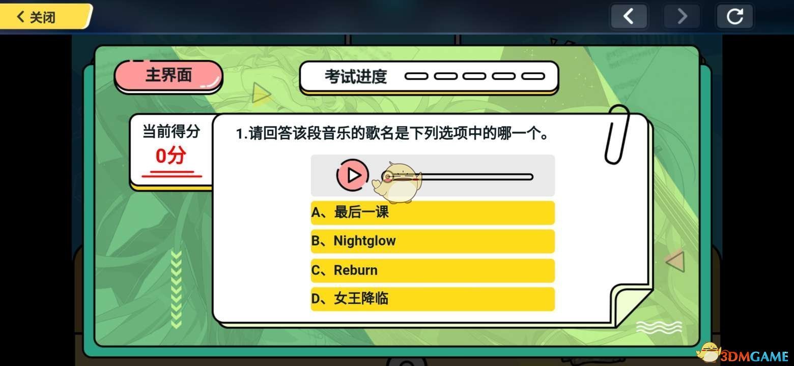 《崩坏3》考试周理论考试答案汇总