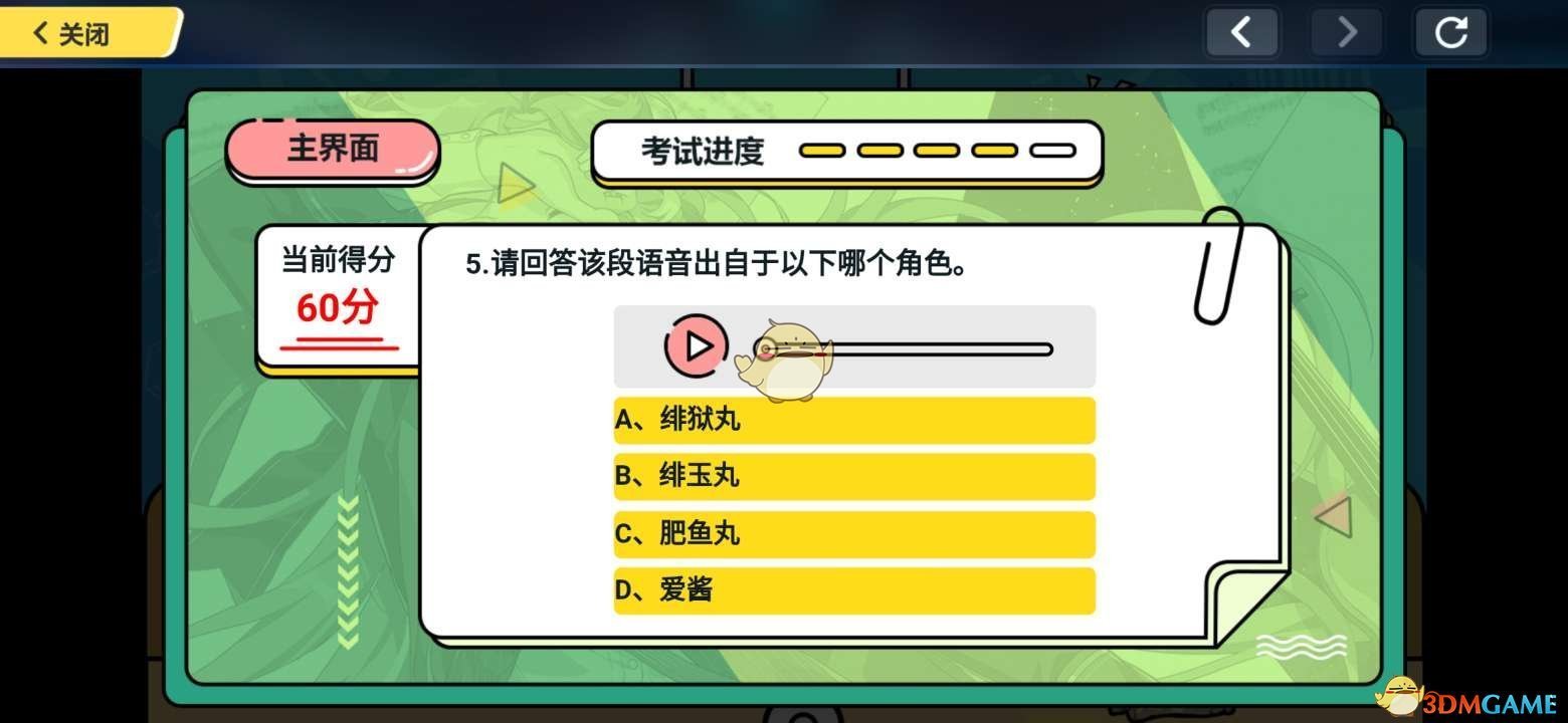 《崩坏3》考试周理论考试答案汇总