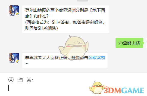 登能山地图的两个魔界深渊分别是【地下回廊】和什么？