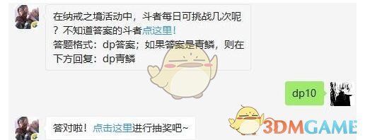 在纳戒之境活动中，斗者每日可挑战几次呢