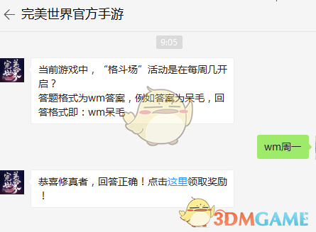 《完美世界手游》6月24日每日一题