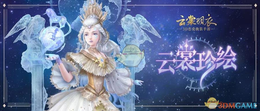 《云裳羽衣》周年庆活动第三弹内容介绍