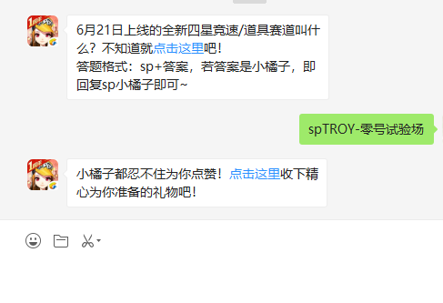 6月21日上线的全新四星竞速/道具赛道叫什么？