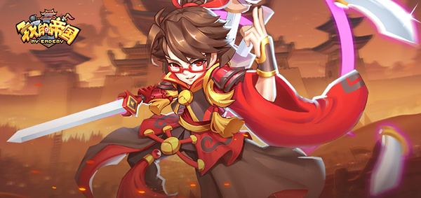 《我的帝国》新服火热上线 神级武将集结