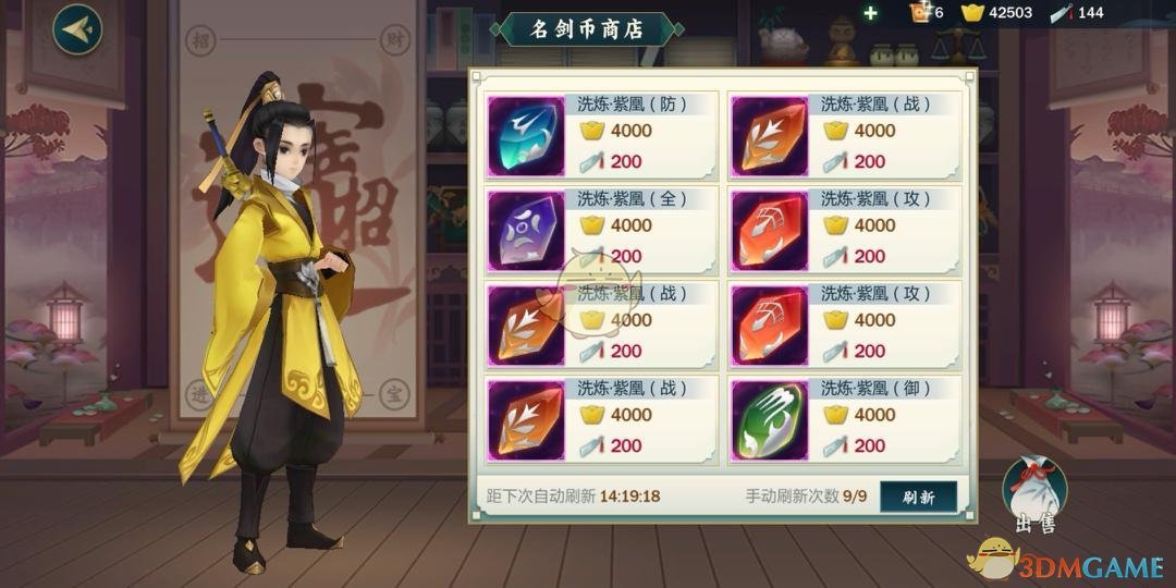 《剑网3：指尖江湖》洗练石怎么获得