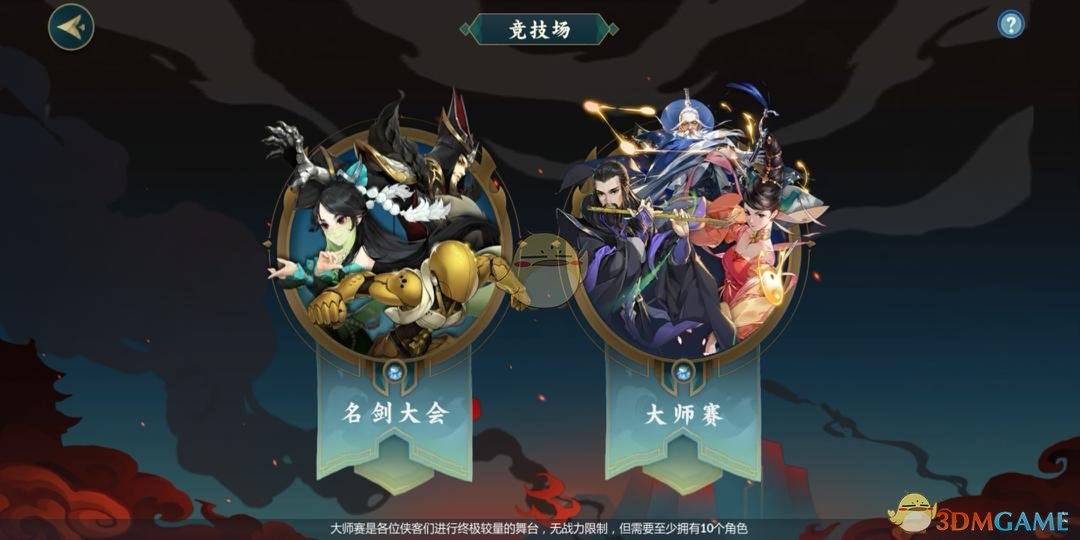 《剑网3：指尖江湖》名剑大会怎么参加