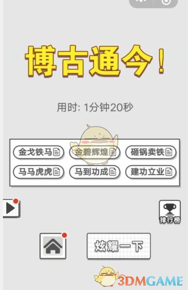 《成语文曲星》每日挑战6月24日答案