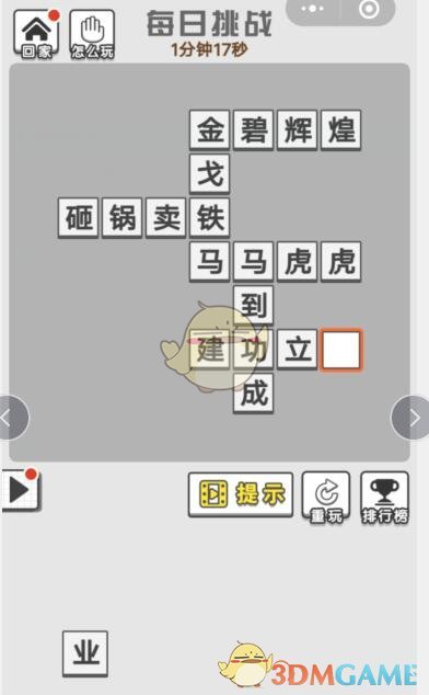 《成语文曲星》每日挑战6月24日答案