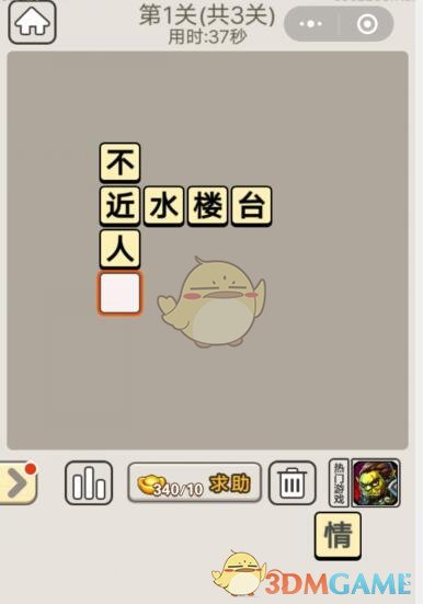 《成语宫廷记》每日挑战6月24日第1关答案