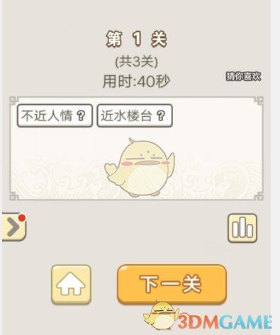 《成语宫廷记》每日挑战6月24日第1关答案