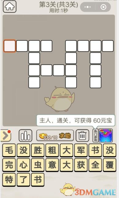 《成语宫廷记》每日挑战6月24日第3关答案