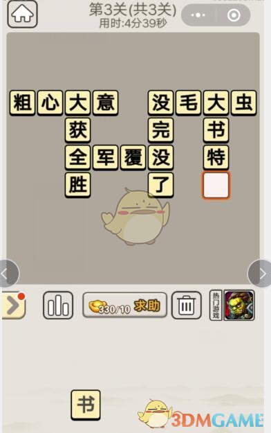 《成语宫廷记》每日挑战6月24日第3关答案