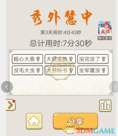 《成语宫廷记》每日挑战6月24日第3关答案