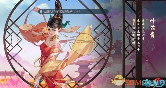 《剑网3：指尖江湖》叶芷青回信任务攻略