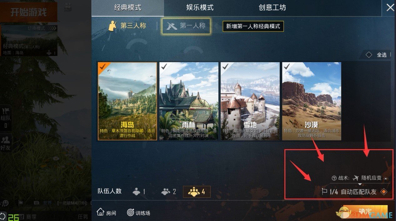 《和平精英》战术匹配新功能介绍