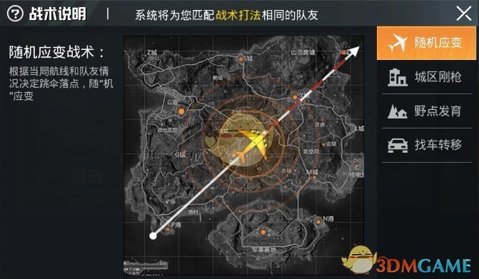 《和平精英》战术匹配新功能介绍