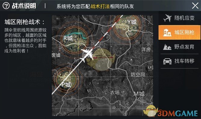 《和平精英》战术匹配新功能介绍