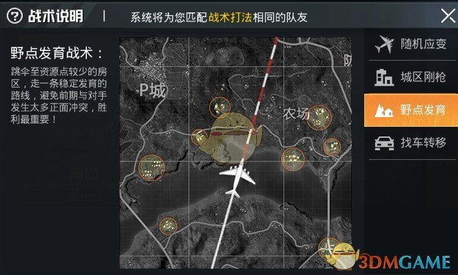 《和平精英》战术匹配新功能介绍