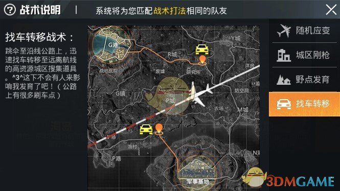 《和平精英》战术匹配新功能介绍