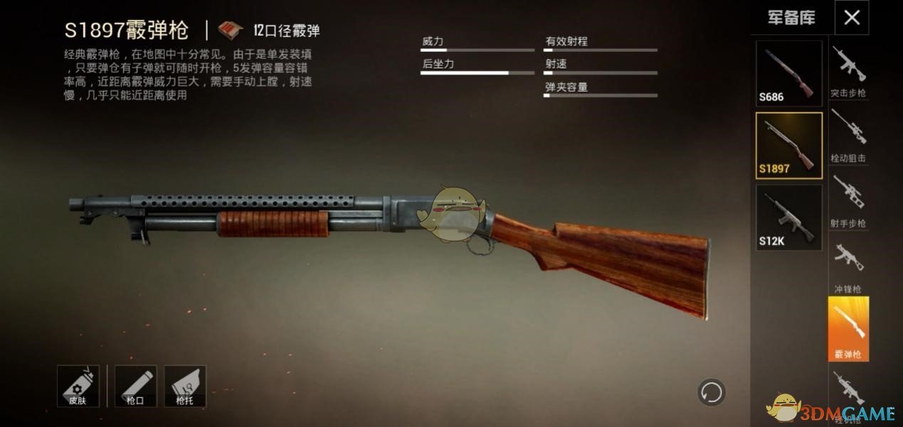 《和平精英》S1897攻略