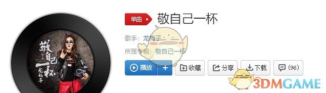 抖音敬自己一杯歌曲介绍