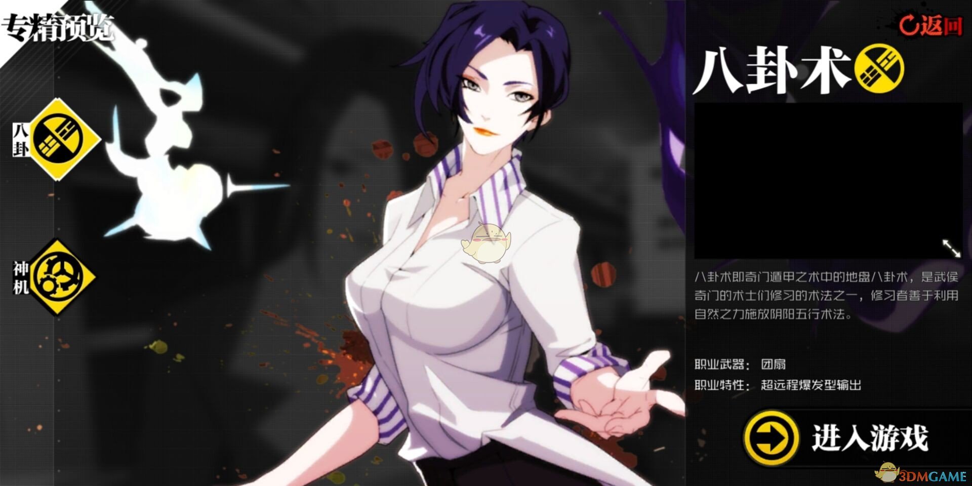 《一人之下》新手职业推荐