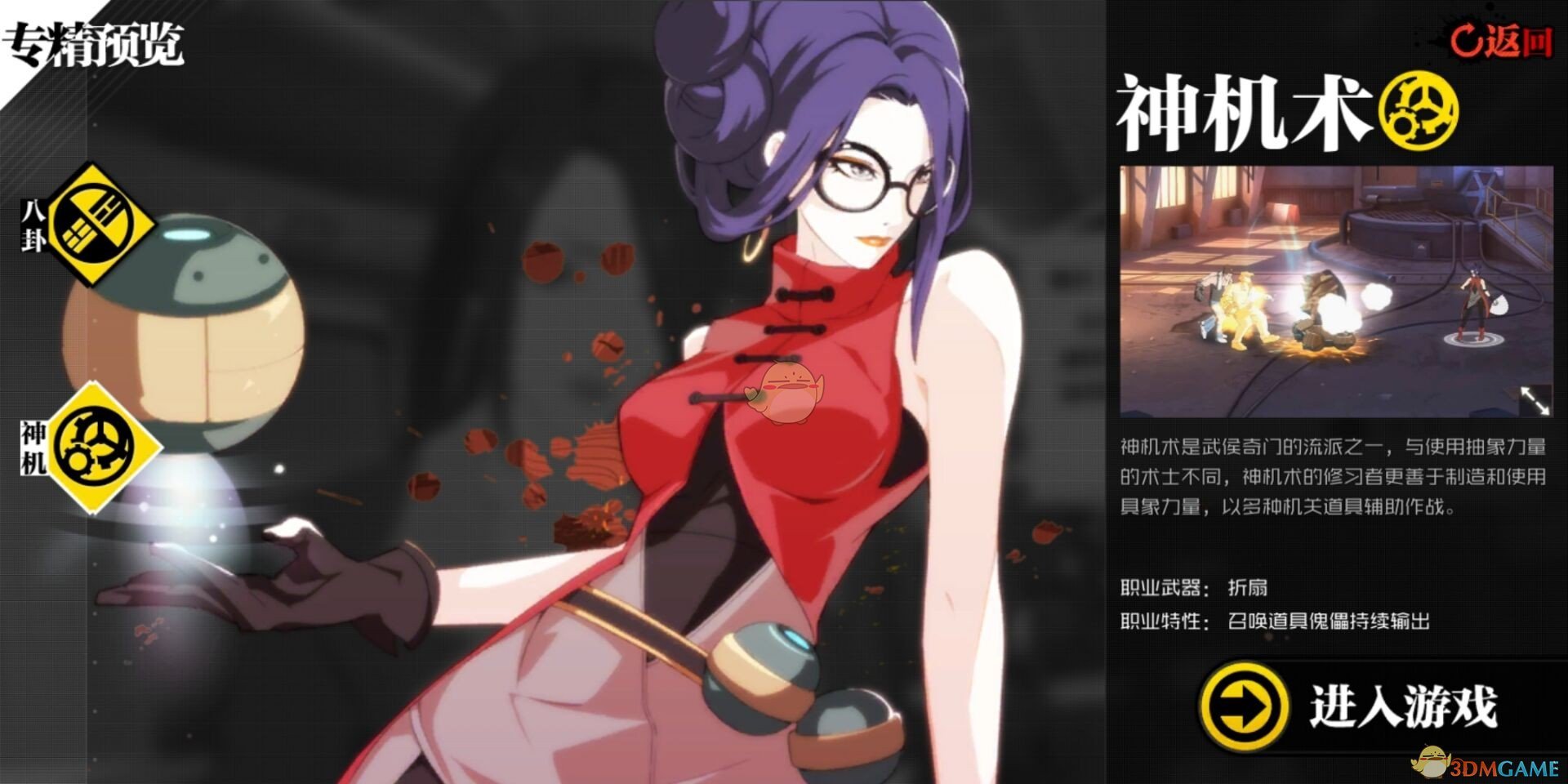 《一人之下》新手职业推荐