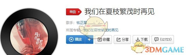 抖音我们在夏枝繁茂时再见歌曲介绍