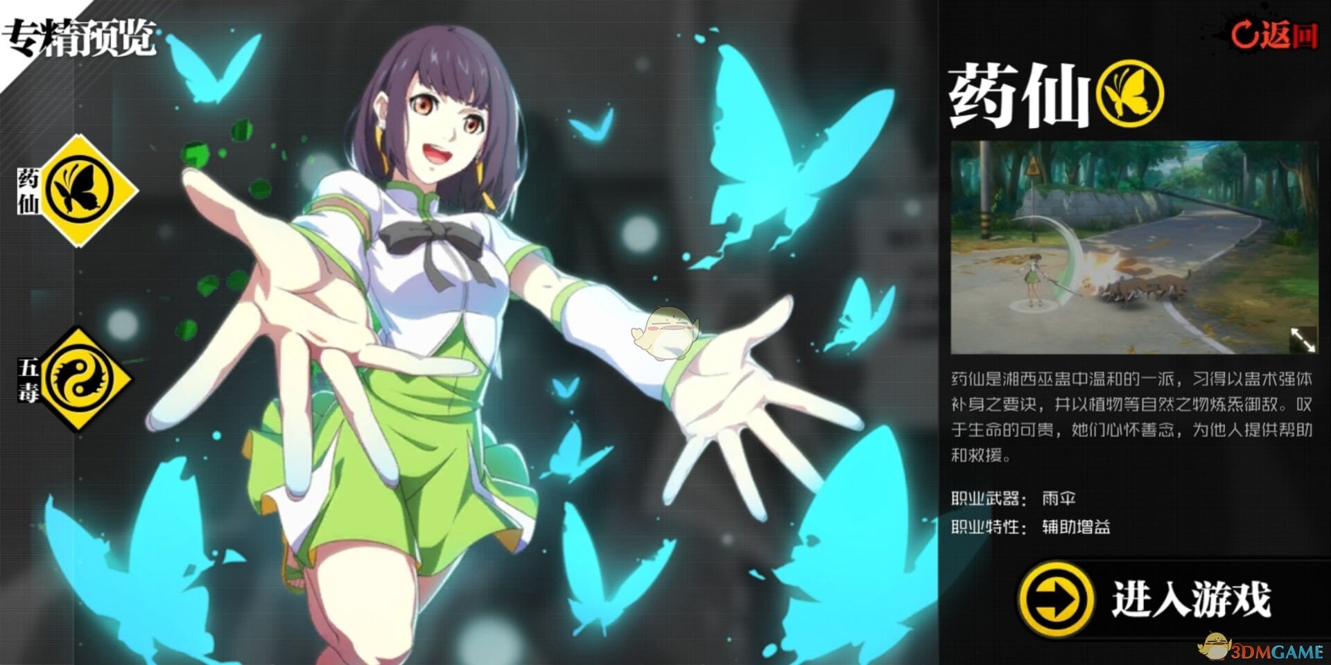 《一人之下》新手职业推荐