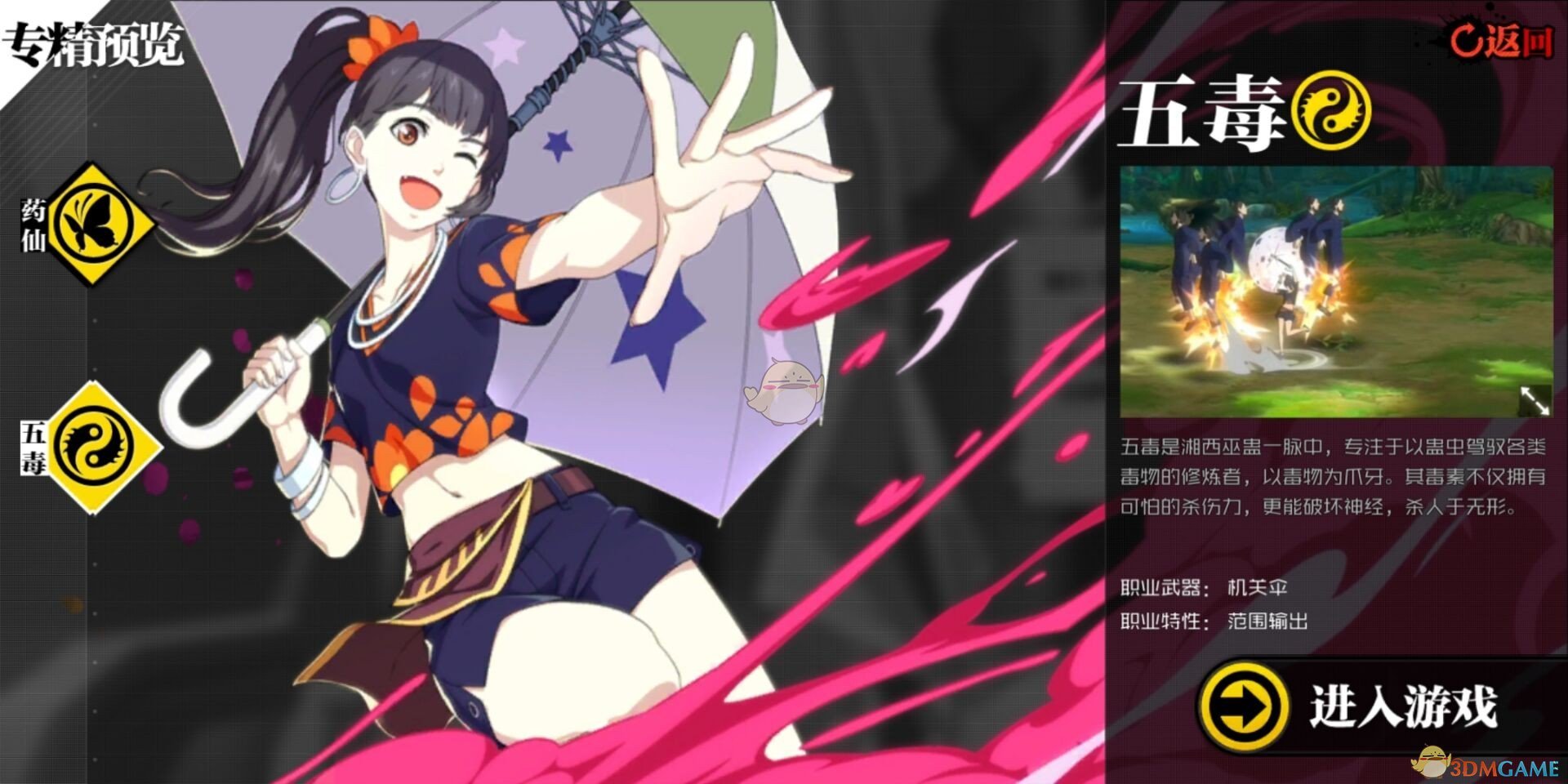 《一人之下》新手职业推荐