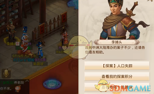 《问道手游》6月24日每周探案任务图文攻略