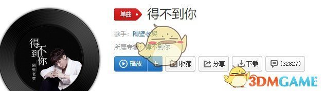 抖音得不到你歌曲介绍