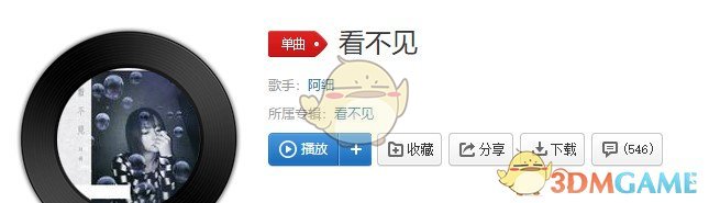 抖音看不见歌曲介绍