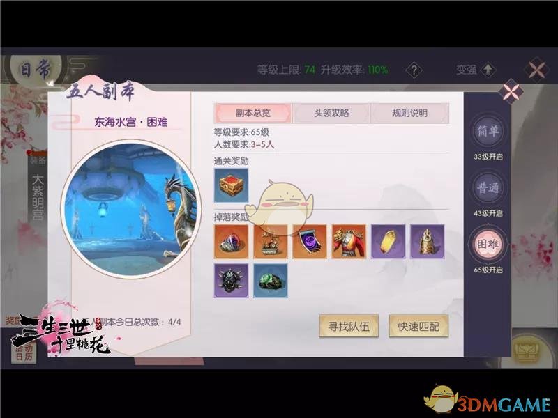 《三生三世十里桃花》东海水晶宫过关攻略