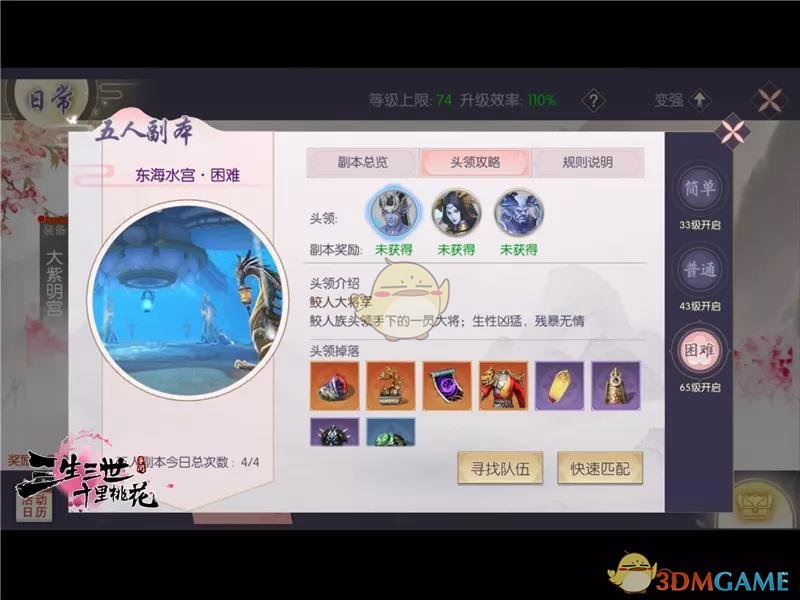 《三生三世十里桃花》东海水晶宫过关攻略