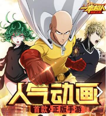 《一拳超人:最强之男》手游隐藏成就汇总