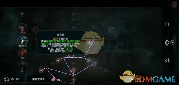 《拉结尔》死亡游侠狂躁亡魂套装天赋攻略