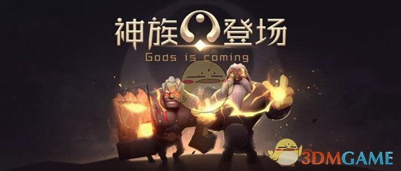 《多多自走棋》全新神族来袭
