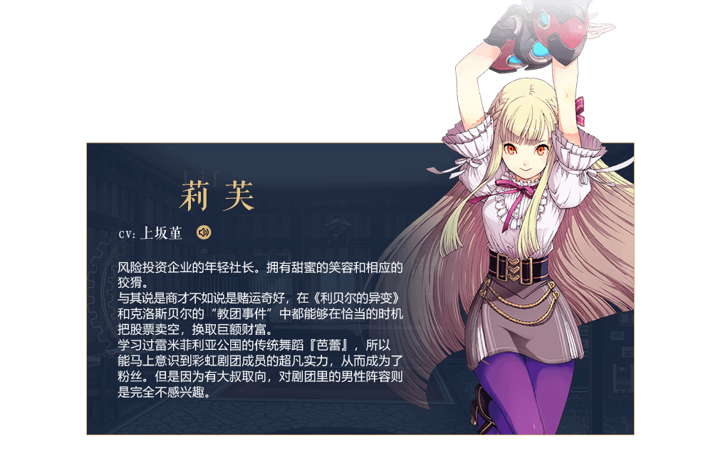 《英雄传说:星之轨迹》新主角团莉芙背景故事