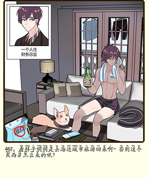 《再见吧渣男》微信小游戏第462关攻略