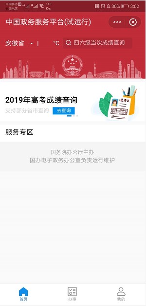 支付宝高考查分方法介绍