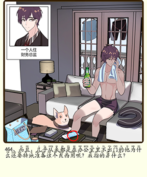 《再见吧渣男》微信小游戏第464关攻略