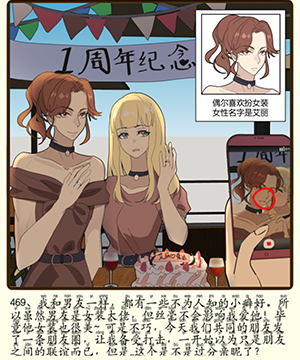 《再见吧渣男》微信小游戏第469关攻略