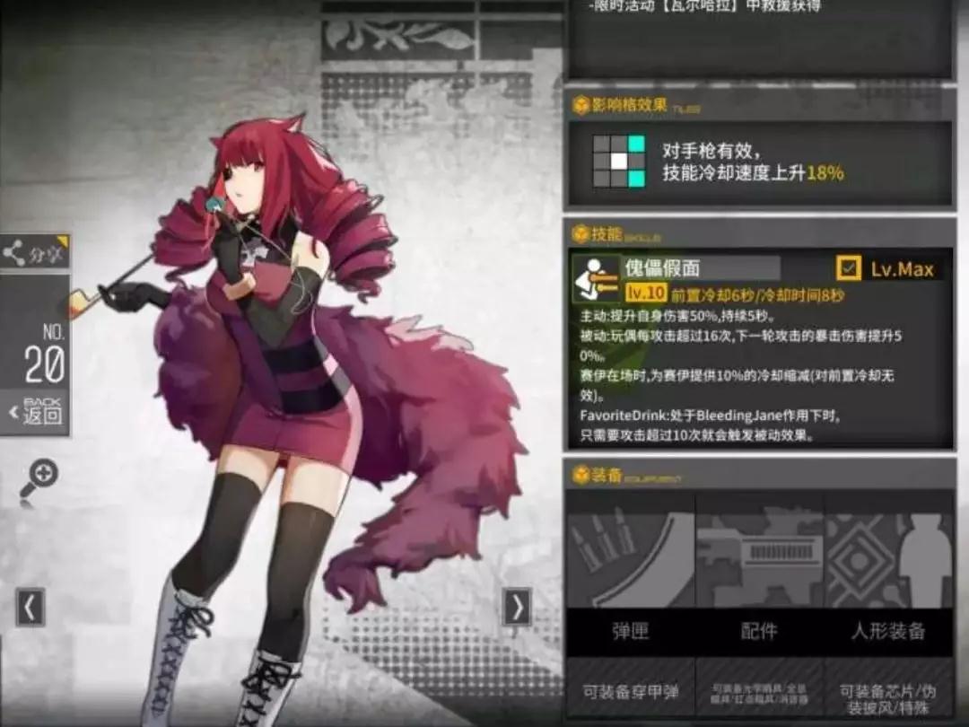 《少女前线》史黛拉星井搭配推荐介绍