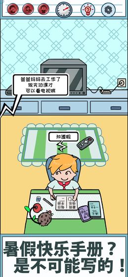 《暑假是不可能写作业的》全关卡通关攻略