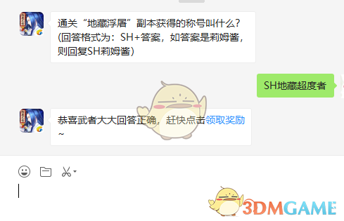 通关“地藏浮屠”副本获得的称号叫什么?